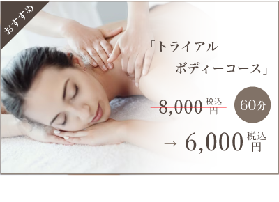 おすすめメニュー アロマエステ